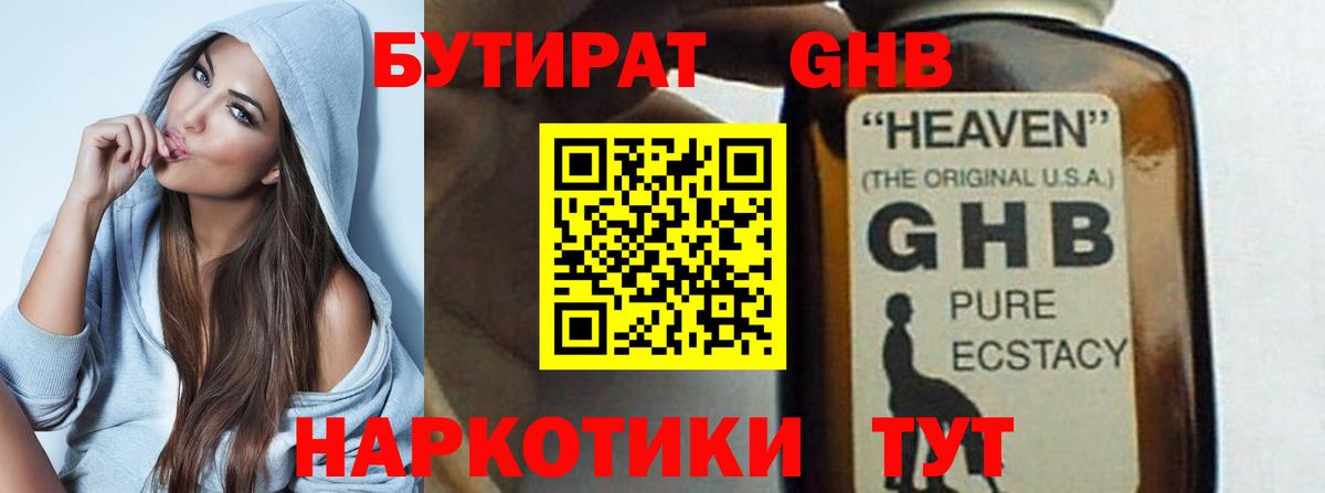 Бутират 1.4BDO  Бутират  Кирово-Чепецк  Вход с VPN 