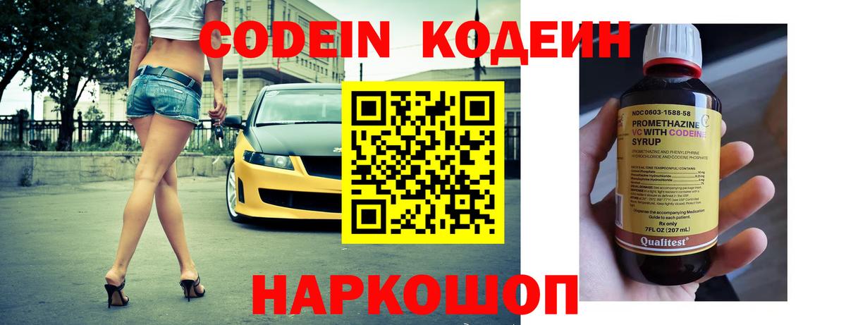 Кодеин напиток Lean (лин) Кирово-Чепецк