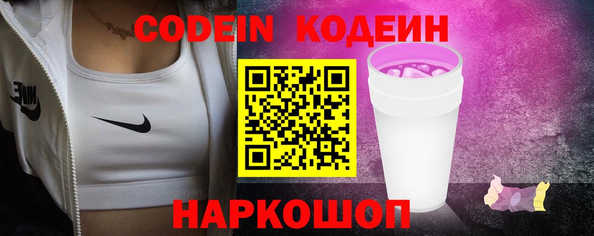 Codein напиток Lean (лин)  Вход с VPN  Кодеин напиток Lean (лин)  Кирово-Чепецк 