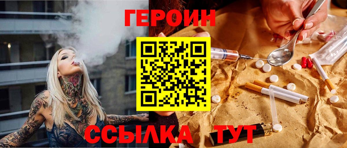 ГЕРОИН  Героин VHQ  Вход с VPN  Кирово-Чепецк 