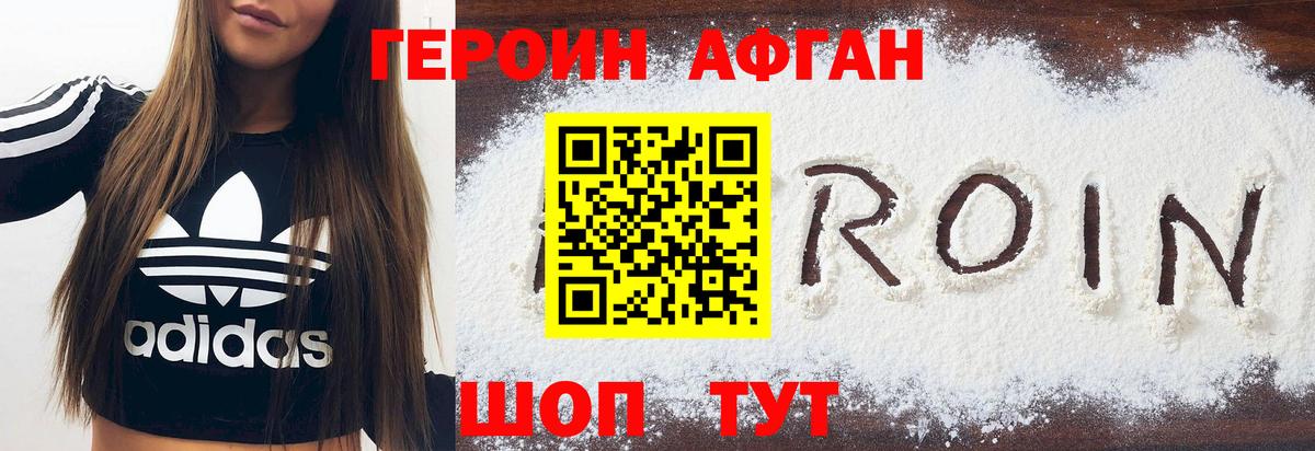 ГЕРОИН Афган Кирово-Чепецк